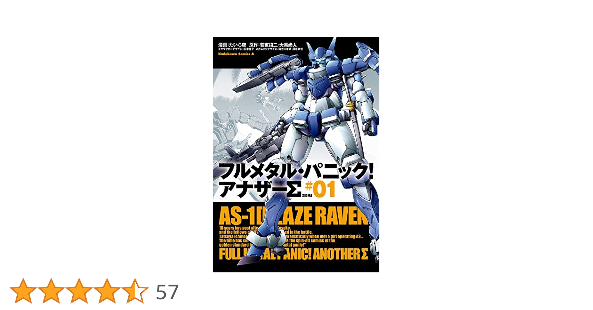 フルメタル・パニック!アナザー 1 直筆サイン本 フルメタル・パニック！ アナザー(1) / たいち庸【漫画】/賀東招